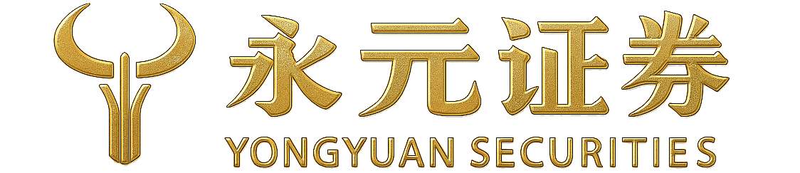 永华证券有限公司