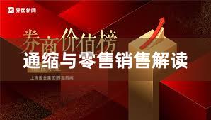 通缩与零售销售解读