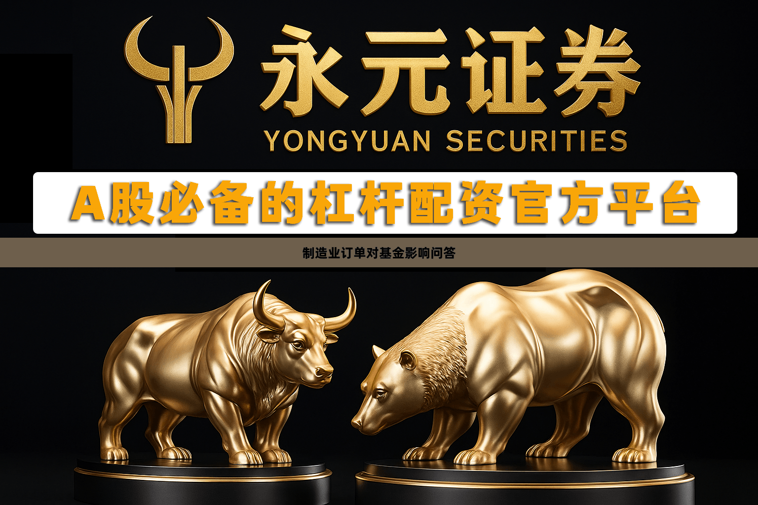 制造业订单对基金影响问答