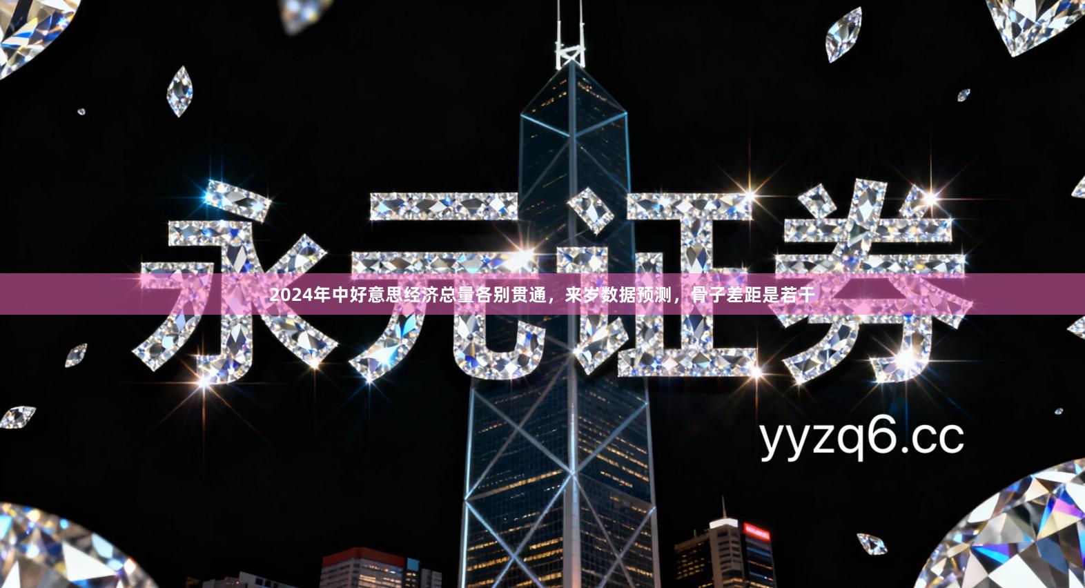 2024年中好意思经济总量各别贯通,来岁数据预测,骨子差距是若干